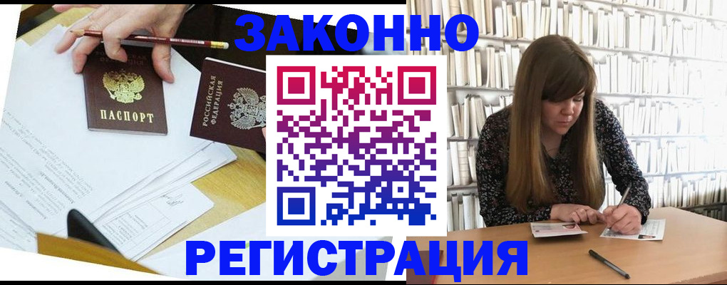 временная регистрация для школы в Азове