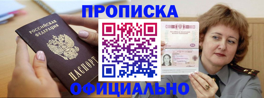 временная регистрация надежно в Азове