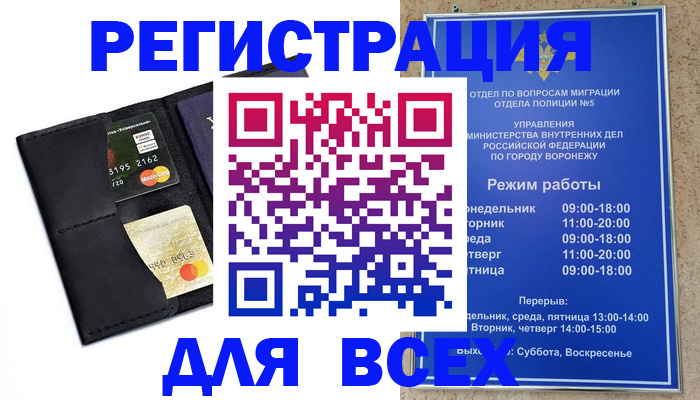 регистрация в Азове
