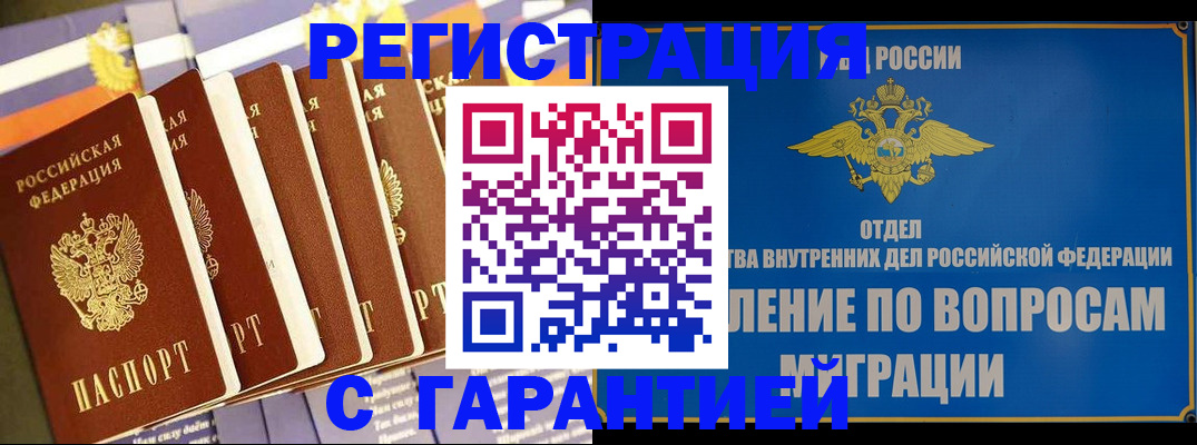 купить прописку в Азове